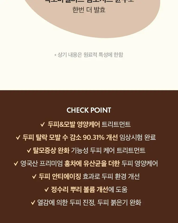 [뿌리볼륨] 아닐로 블랙티 너리싱 두피 트리트먼트 150ml 상세페이지 10